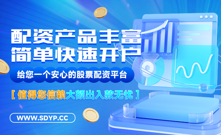 鼎盛配资